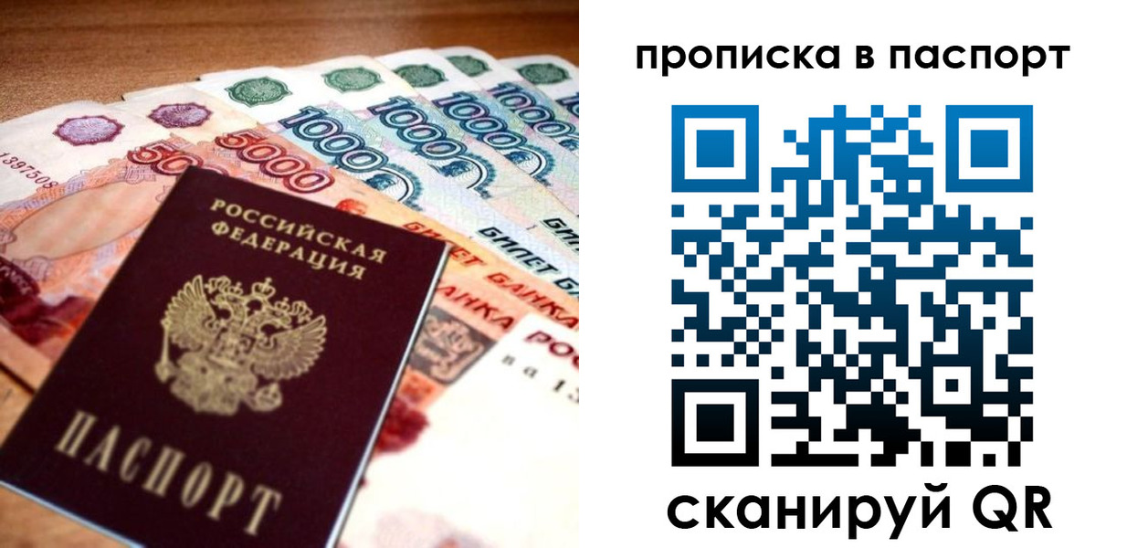 прописка от собственника в Читинской области